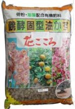 Abono organico Hanagokoro grueso 500 gr.jpg